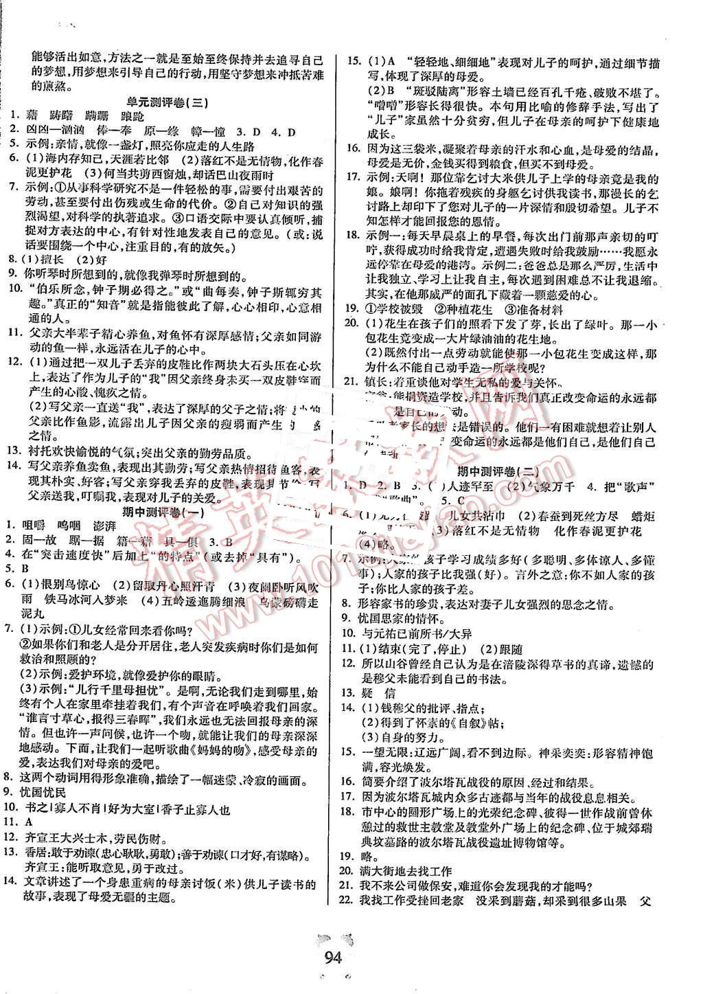 2015年全程優(yōu)選卷八年級語文上冊語文S版 第2頁