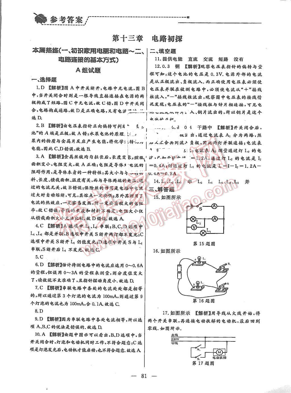 2015年為了燦爛的明天同步輔導與能力訓練階段綜合測試卷集九年級物理上冊蘇科版 第9頁