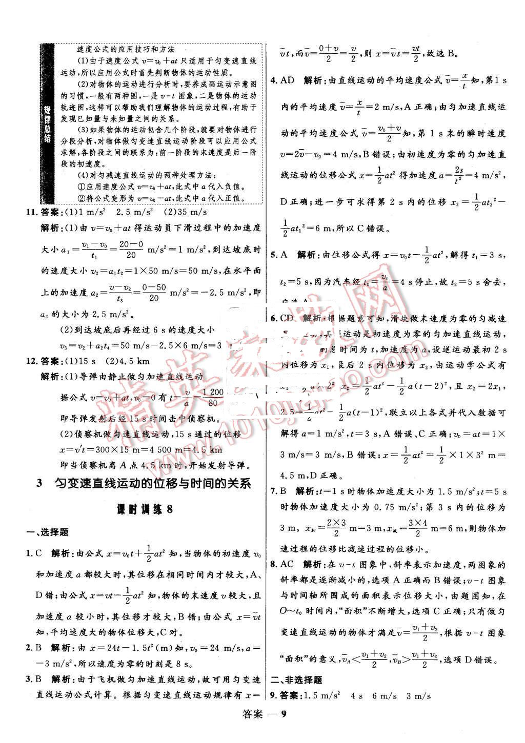 2015年高中同步測控優(yōu)化訓練物理必修1人教版 第9頁