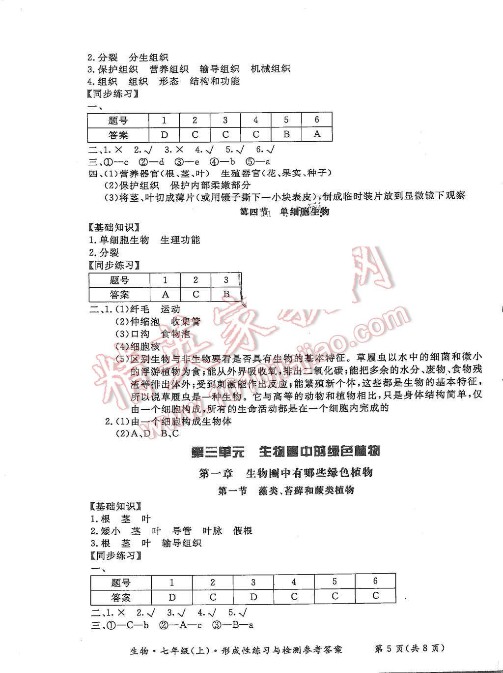 2015年形成性練習(xí)與檢測七年級生物上冊 第5頁