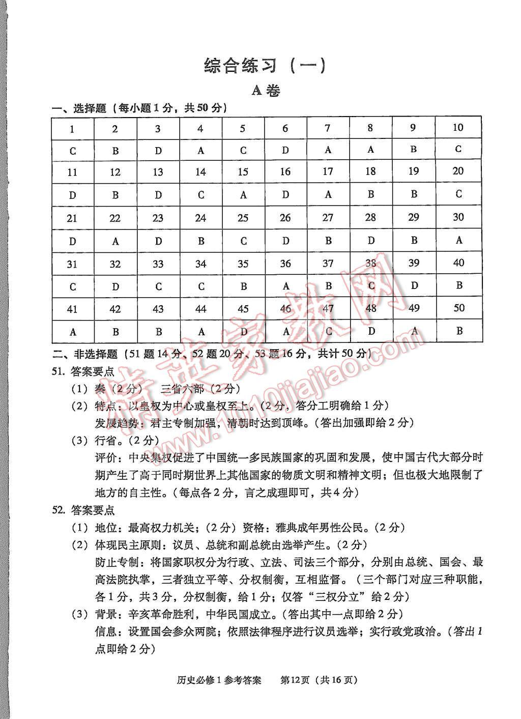 2015年學習探究診斷歷史必修1 第12頁