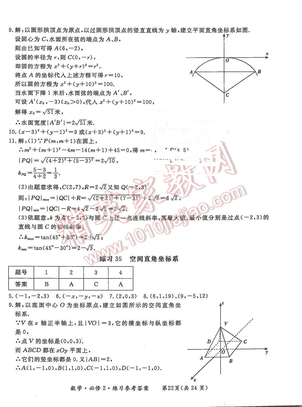 2015年形成性練習(xí)與檢測數(shù)學(xué)必修2 第22頁