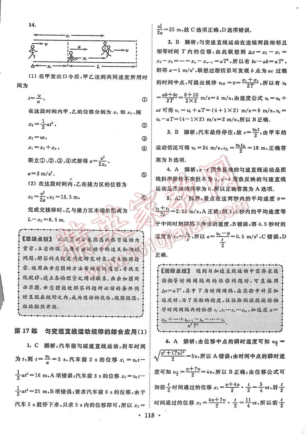 2015年高中物理小題狂做必修1人教版 第17頁