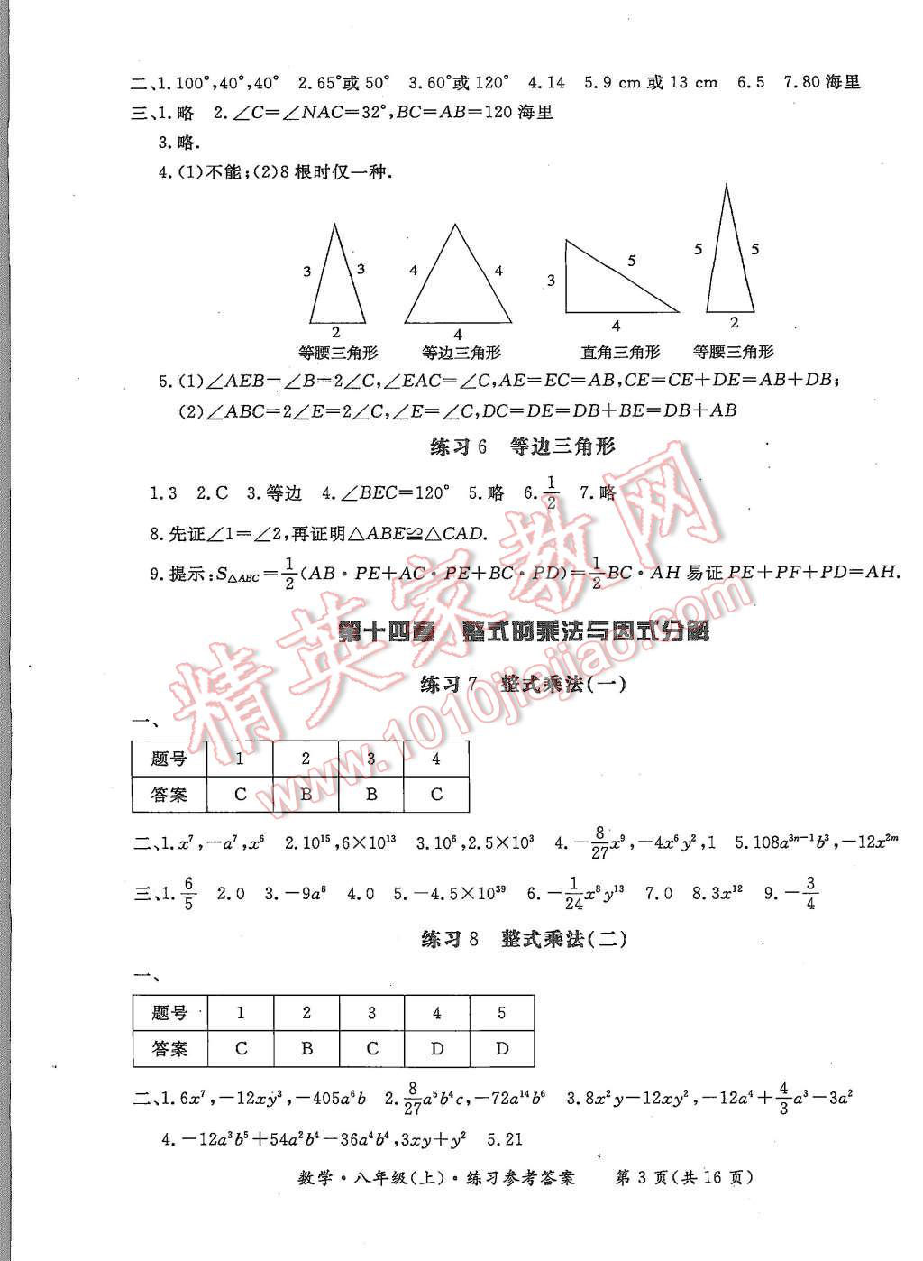 2015年形成性练习与检测八年级数学上册 第3页