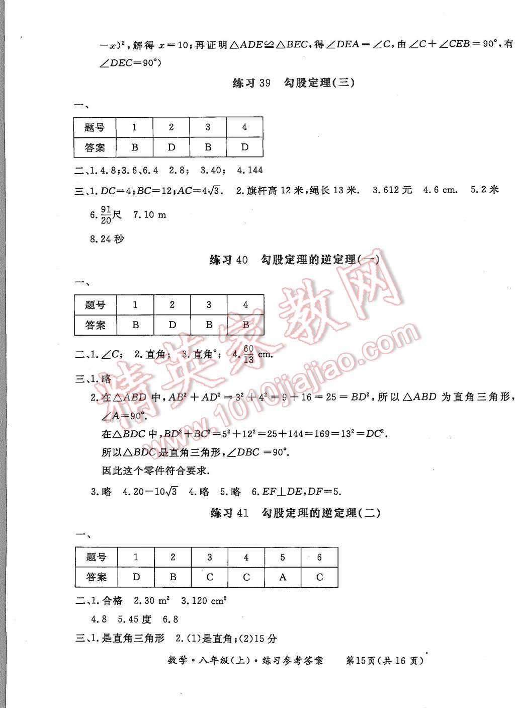 2015年形成性練習(xí)與檢測(cè)八年級(jí)數(shù)學(xué)上冊(cè) 第15頁(yè)