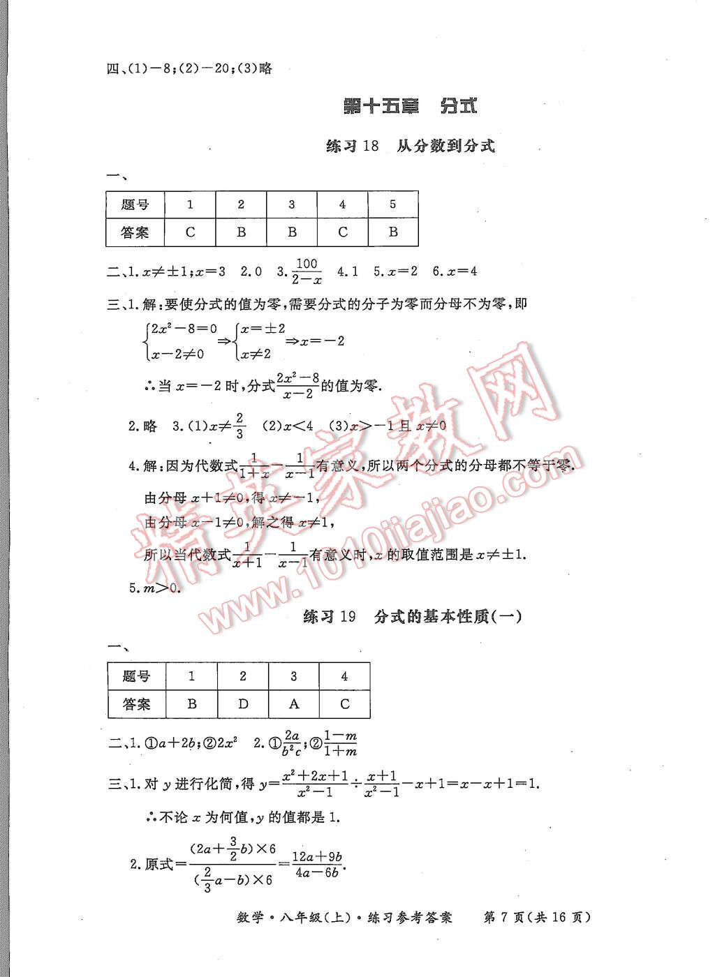 2015年形成性练习与检测八年级数学上册 第7页