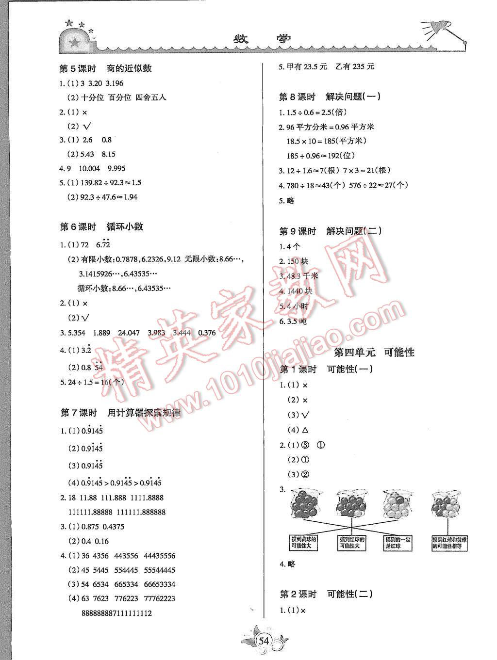 2015年形成性自主評價五年級數(shù)學上冊 第3頁