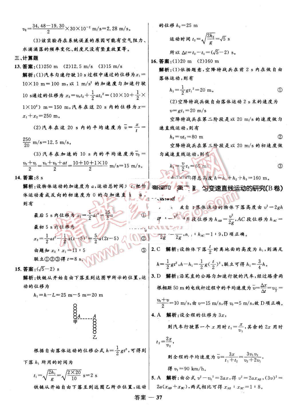 2015年高中同步測(cè)控優(yōu)化訓(xùn)練物理必修1人教版 第37頁(yè)