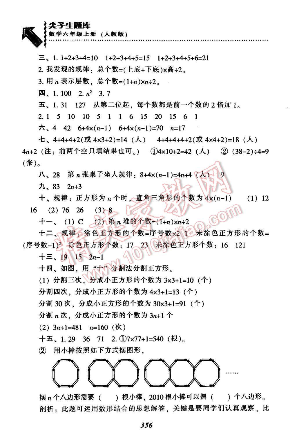 2015年尖子生題庫六年級(jí)數(shù)學(xué)上冊(cè)人教版 第52頁