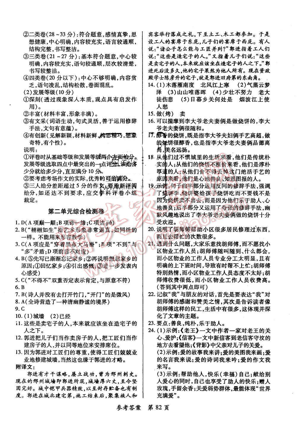 2015年新評價單元檢測創(chuàng)新評價八年級語文上冊人教版 第2頁