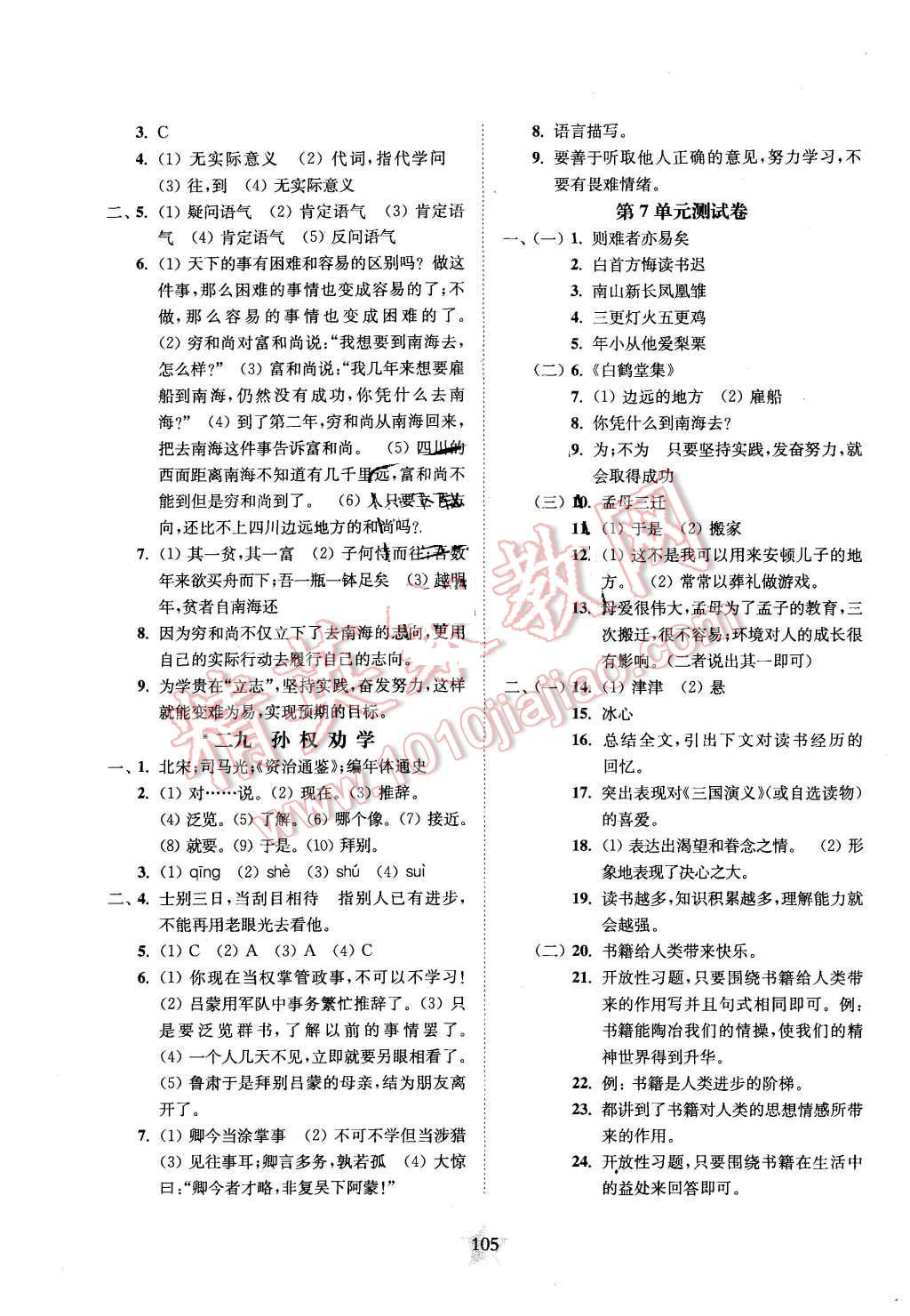 2015年交大之星课后精练卷六年级语文第一学期 第13页