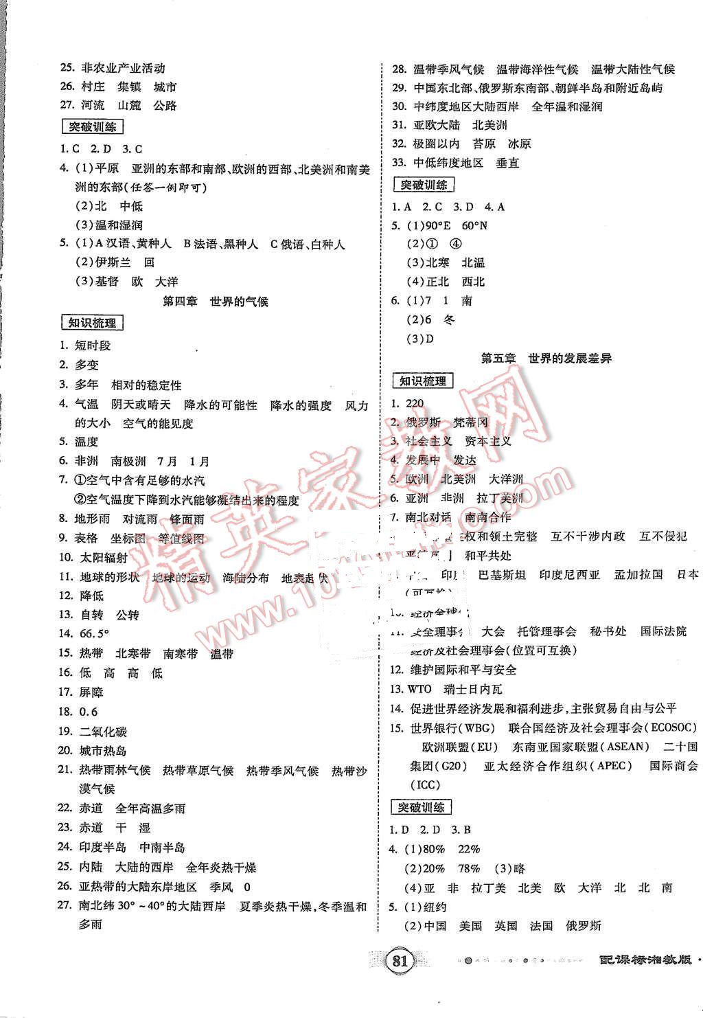 2015年全程優(yōu)選卷七年級地理上冊湘教版 第5頁