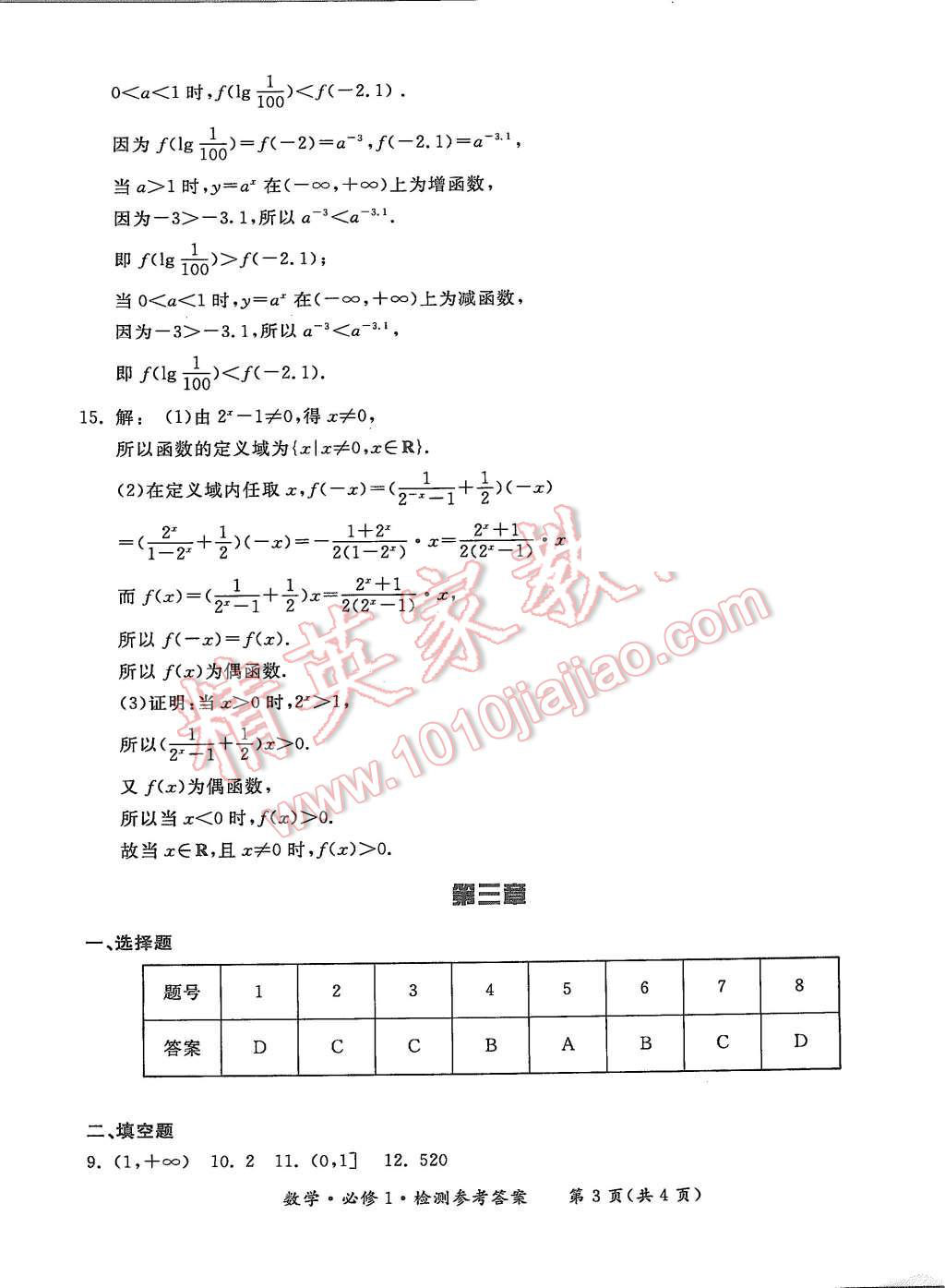 2015年形成性練習(xí)與檢測(cè)數(shù)學(xué)必修1 第33頁(yè)