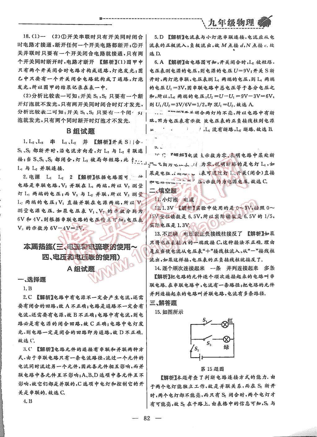 2015年為了燦爛的明天同步輔導與能力訓練階段綜合測試卷集九年級物理上冊蘇科版 第10頁