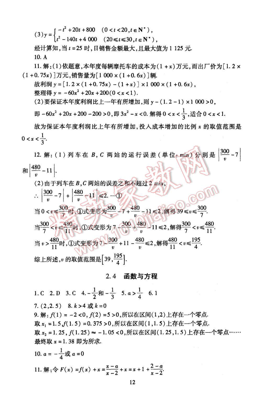 2015年海淀名師伴你學(xué)同步學(xué)練測高中數(shù)學(xué)必修1人教A版 第12頁