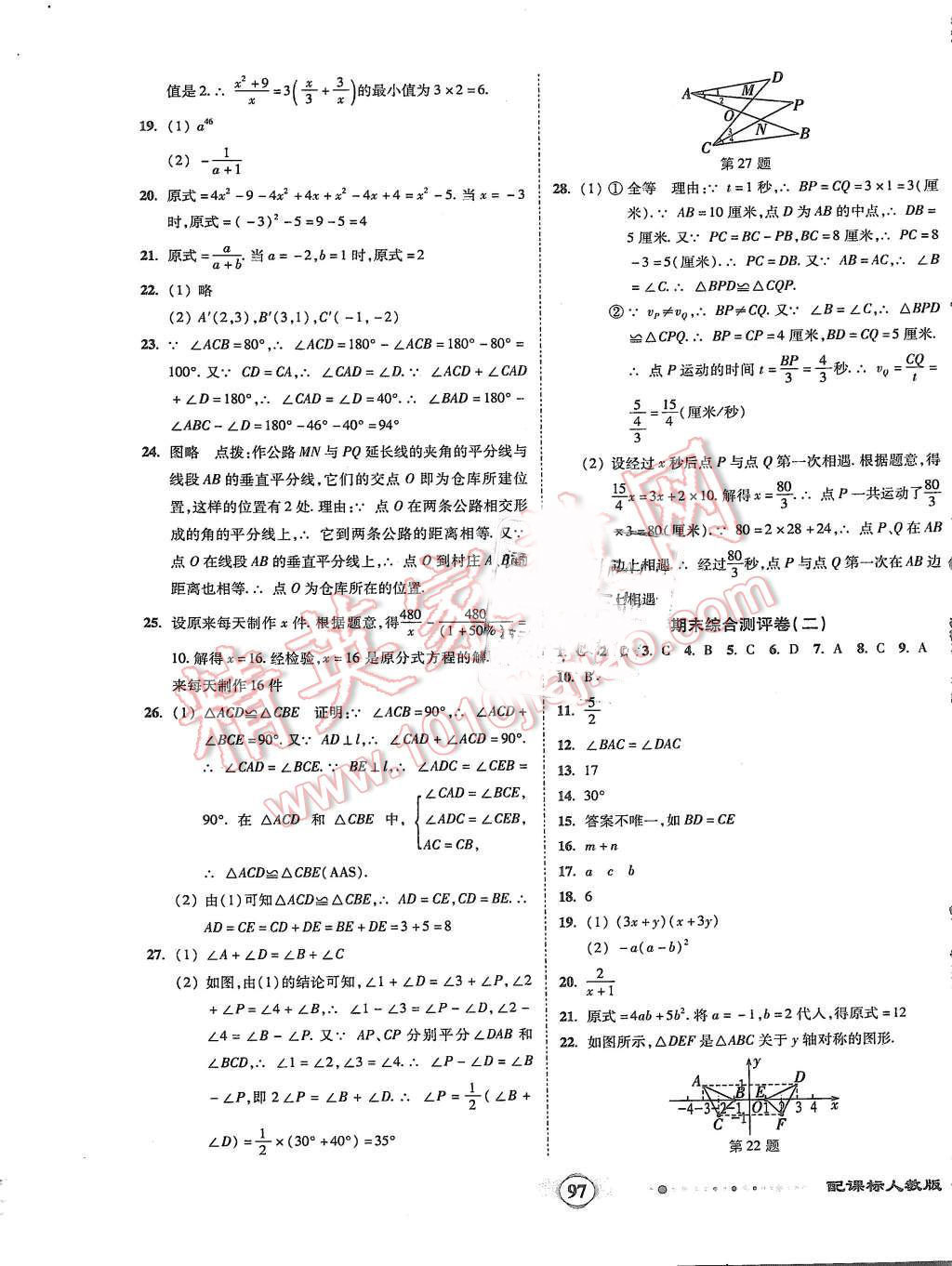 2015年全程优选卷八年级数学上册人教版 第9页