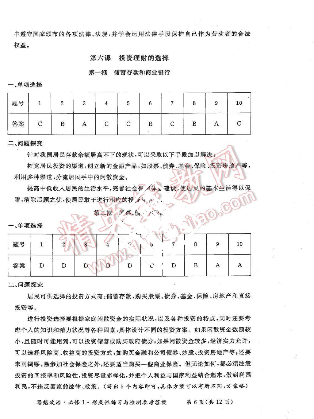 2015年形成性練習(xí)與檢測(cè)思想政治必修1 第10頁(yè)