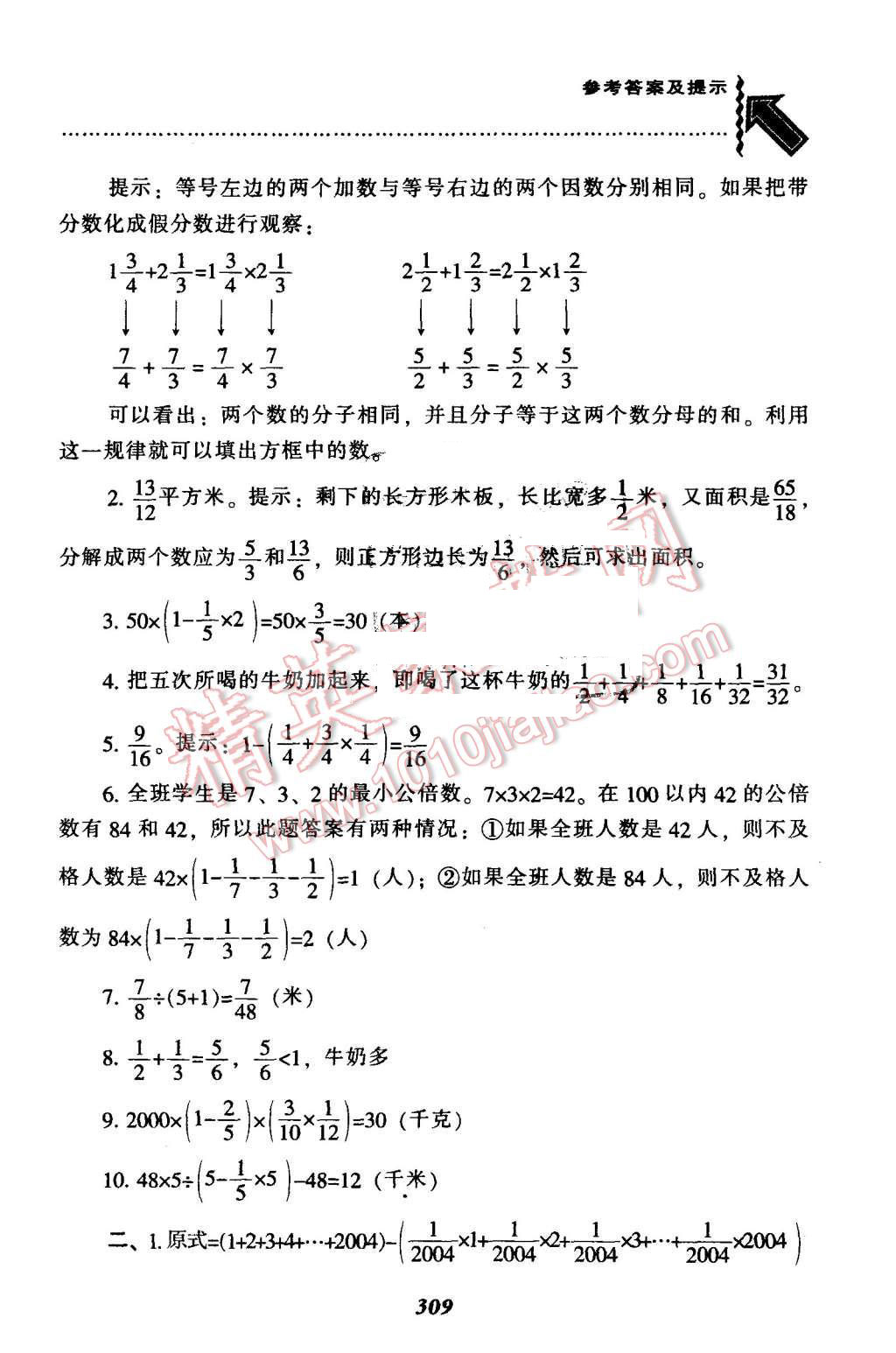 2015年尖子生題庫(kù)六年級(jí)數(shù)學(xué)上冊(cè)人教版 第5頁(yè)