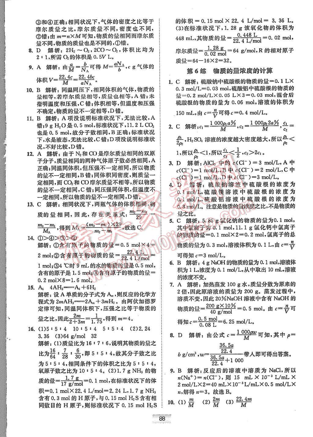 2015年高中化學小題狂做必修1人教版 第4頁