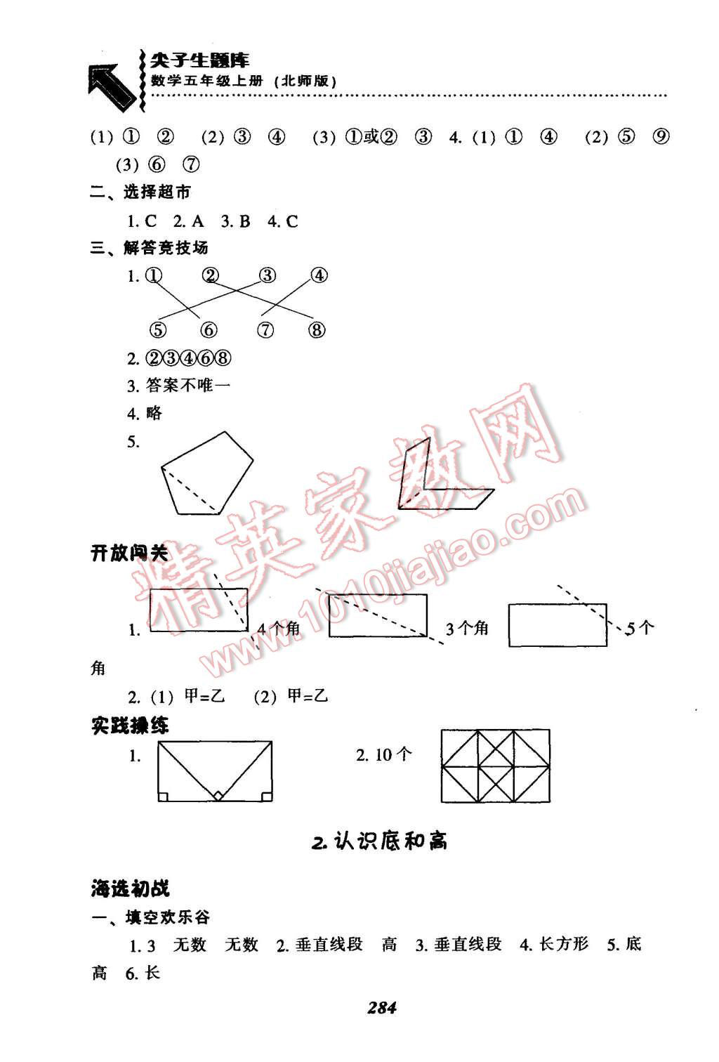 2015年尖子生題庫五年級數(shù)學(xué)上冊北師大版 第20頁