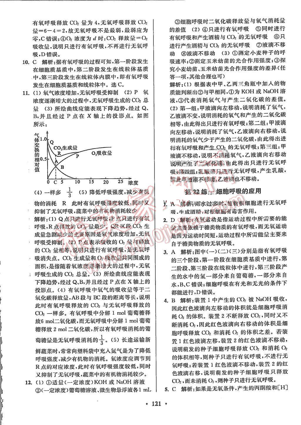 2015年高中生物小題狂做必修1人教版 第23頁