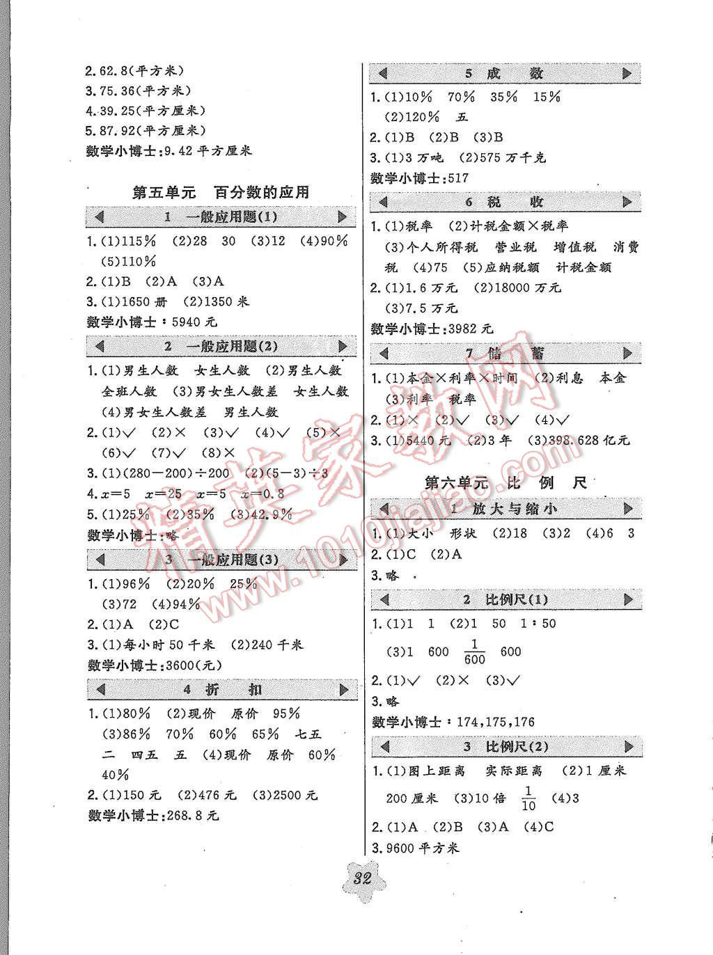 2015年北大綠卡六年級數(shù)學上冊冀教版 第4頁