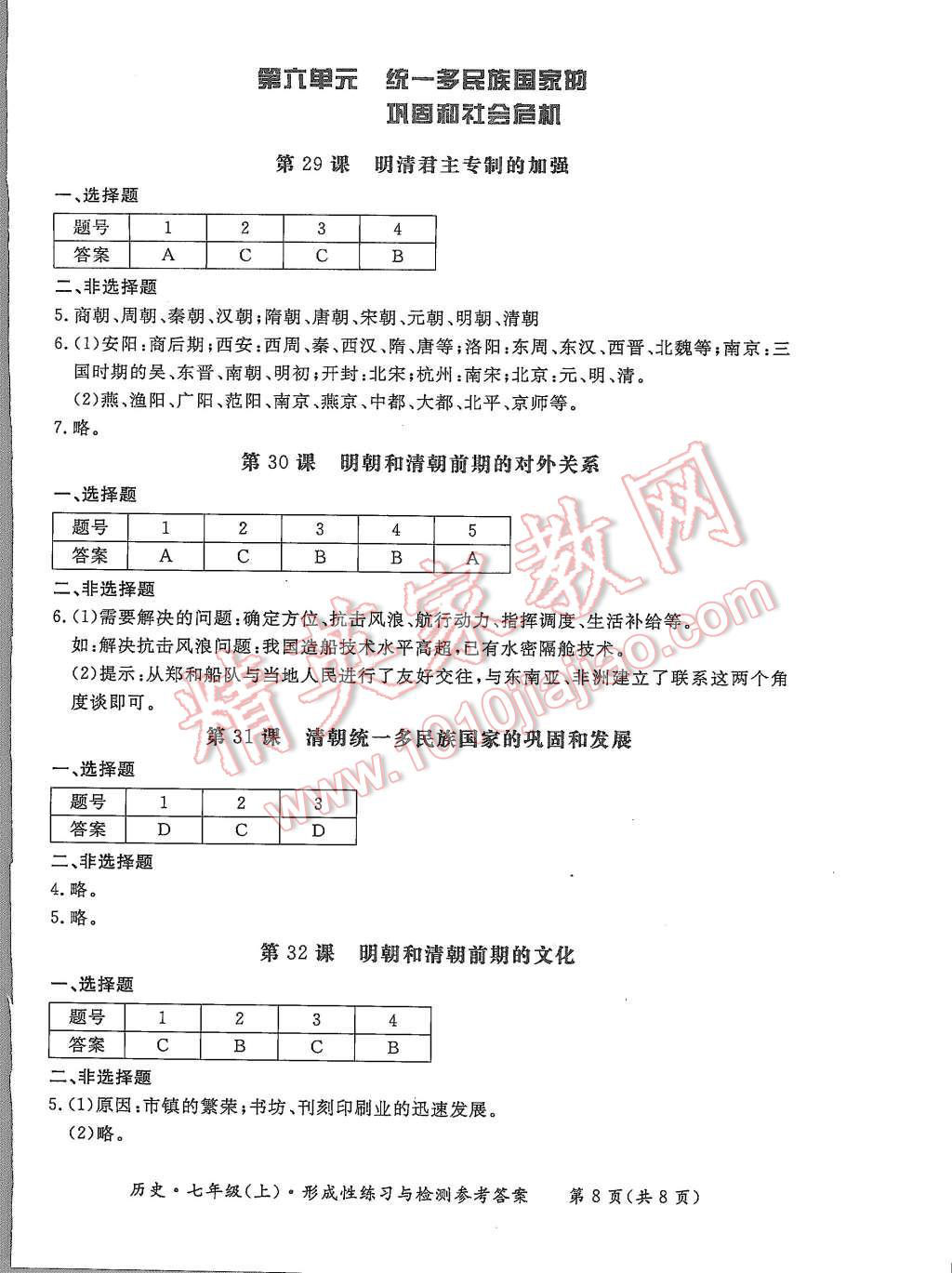 2015年形成性練習(xí)與檢測(cè)七年級(jí)歷史上冊(cè) 第8頁(yè)