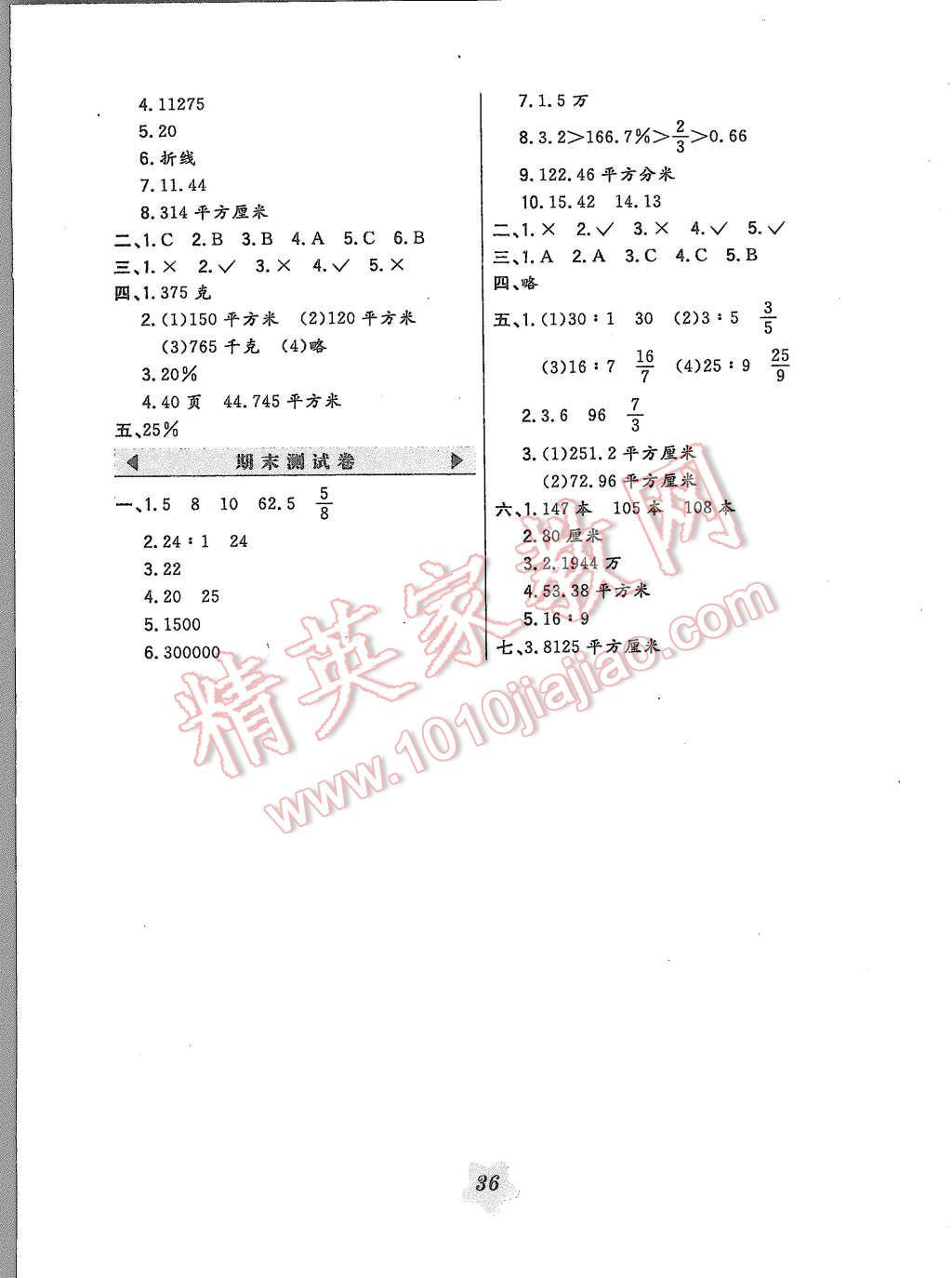 2015年北大綠卡六年級數(shù)學(xué)上冊冀教版 第8頁