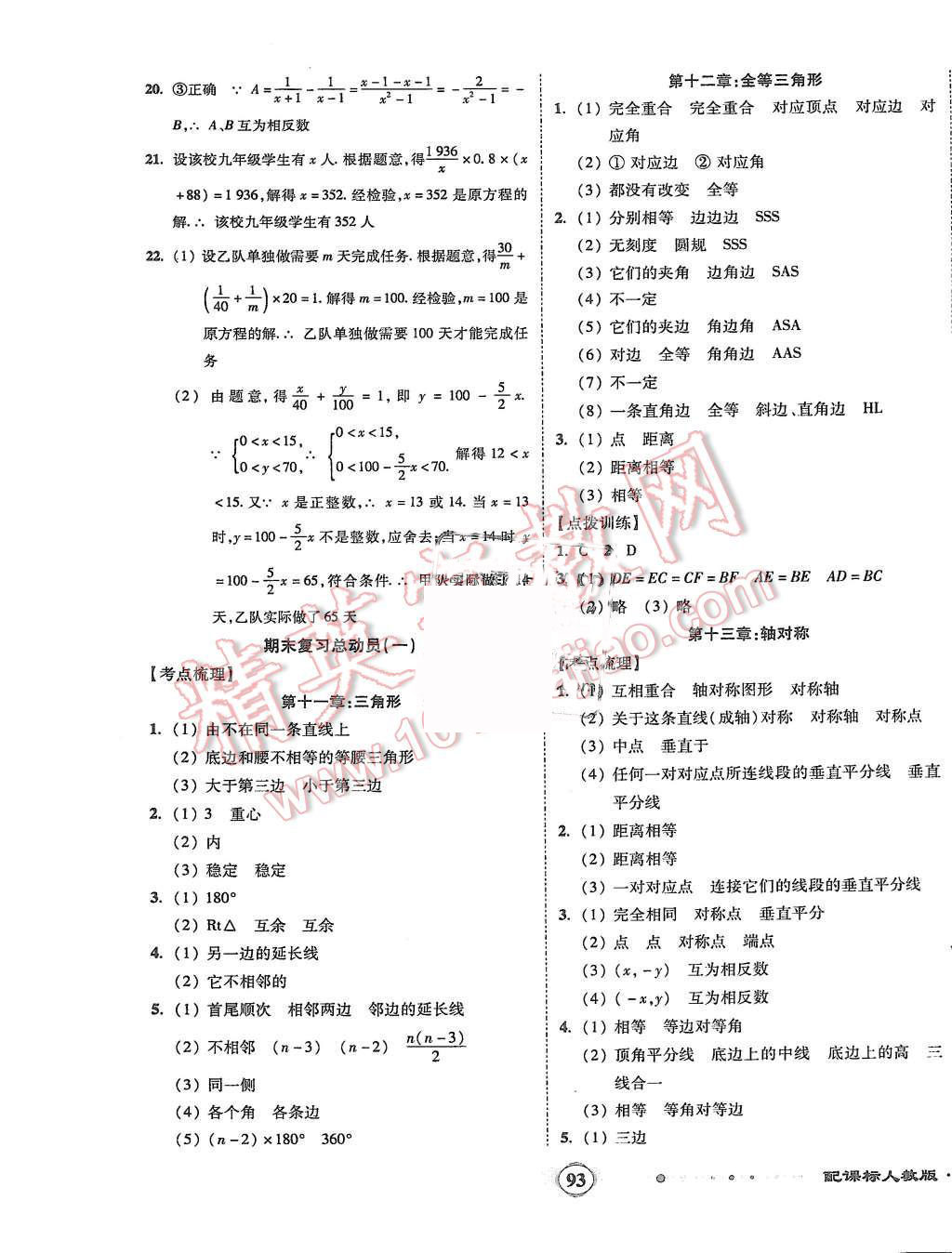 2015年全程优选卷八年级数学上册人教版 第5页