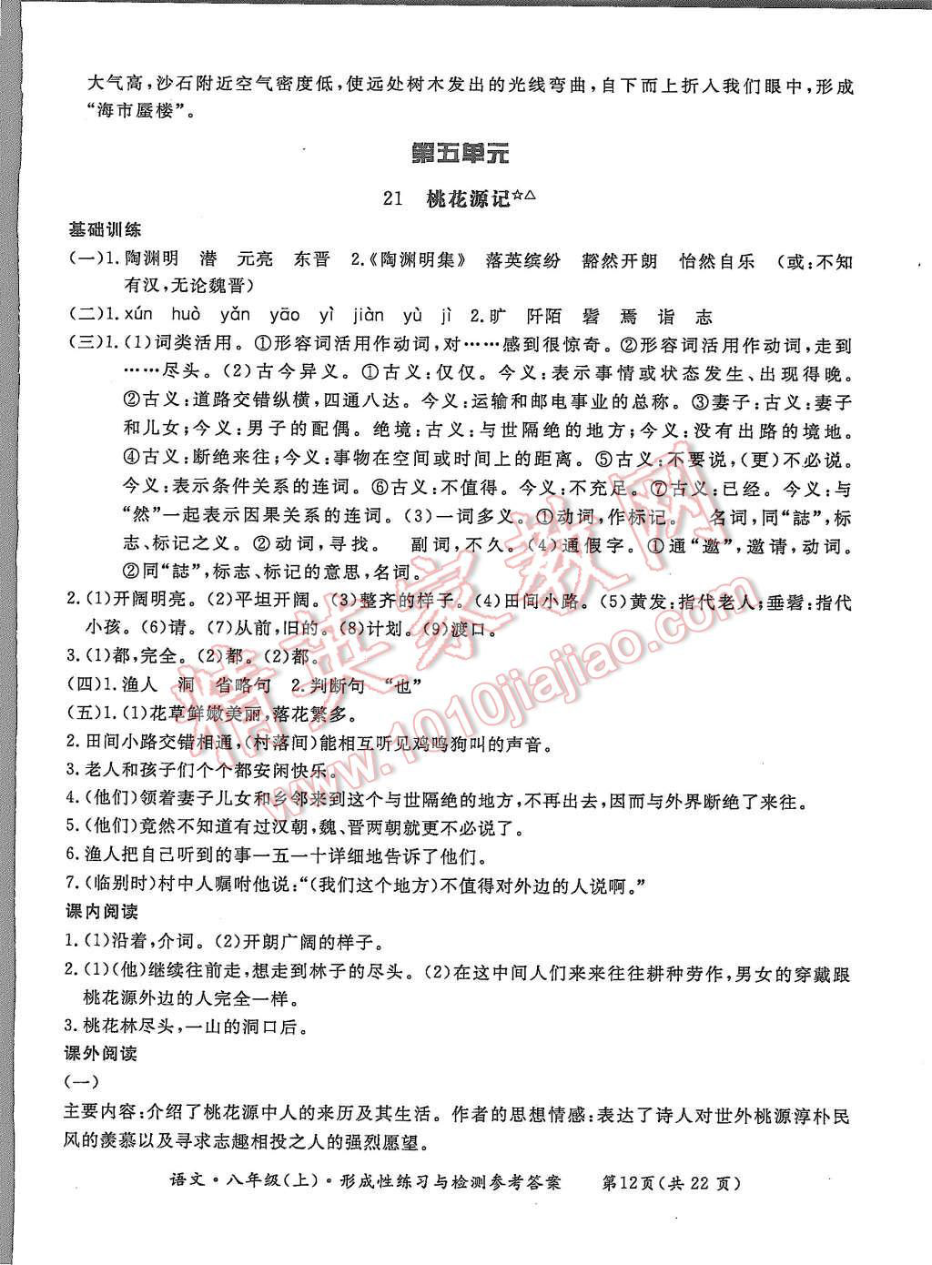 2015年形成性练习与检测八年级语文上册 第12页