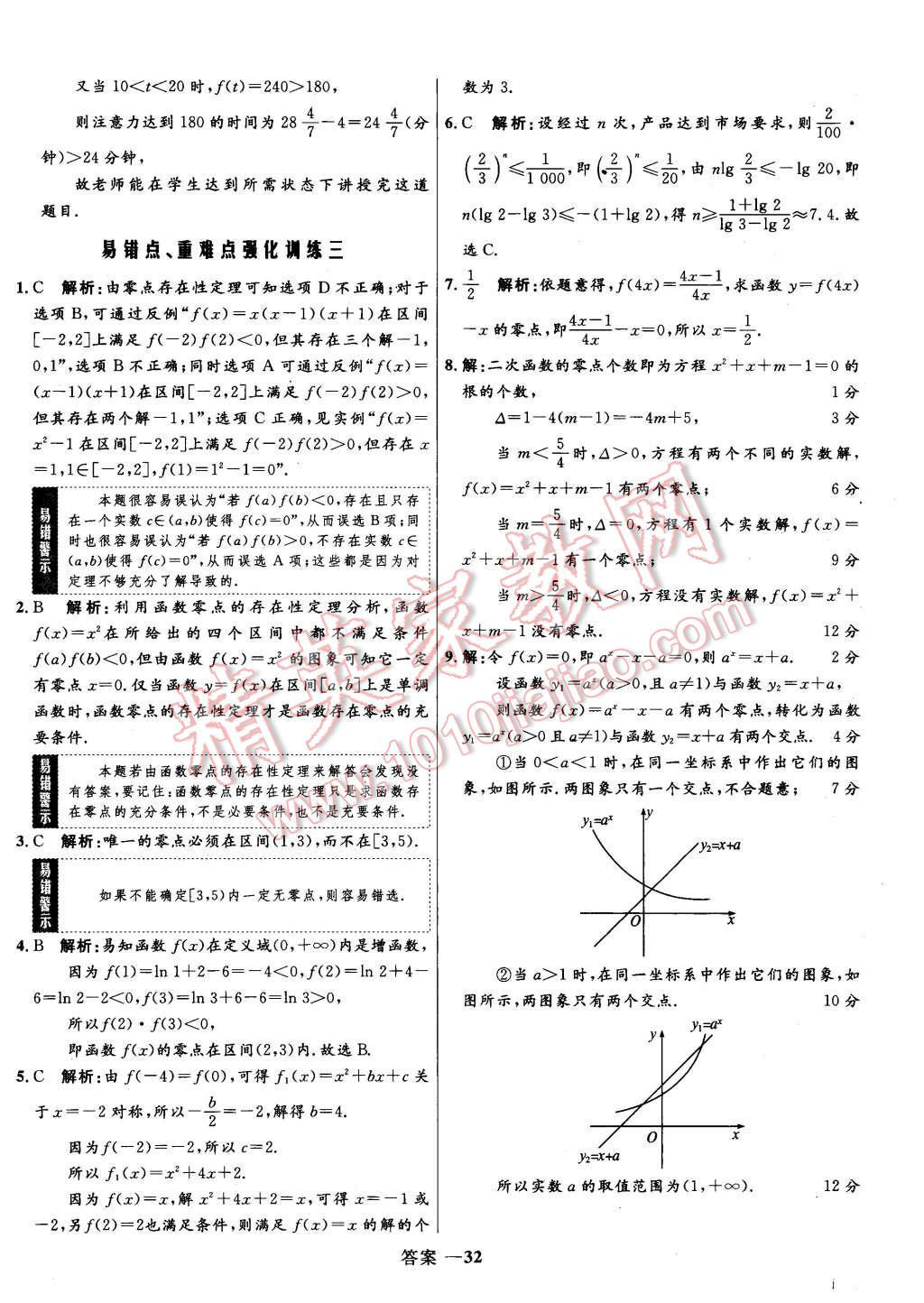 2015年高中同步測控優(yōu)化訓(xùn)練數(shù)學(xué)必修1人教A版 第32頁