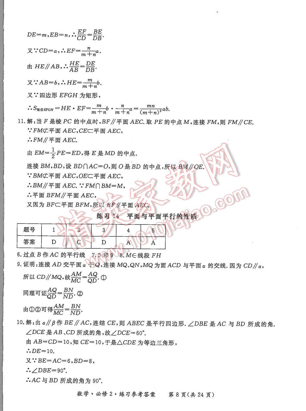 2015年形成性練習(xí)與檢測數(shù)學(xué)必修2 第8頁