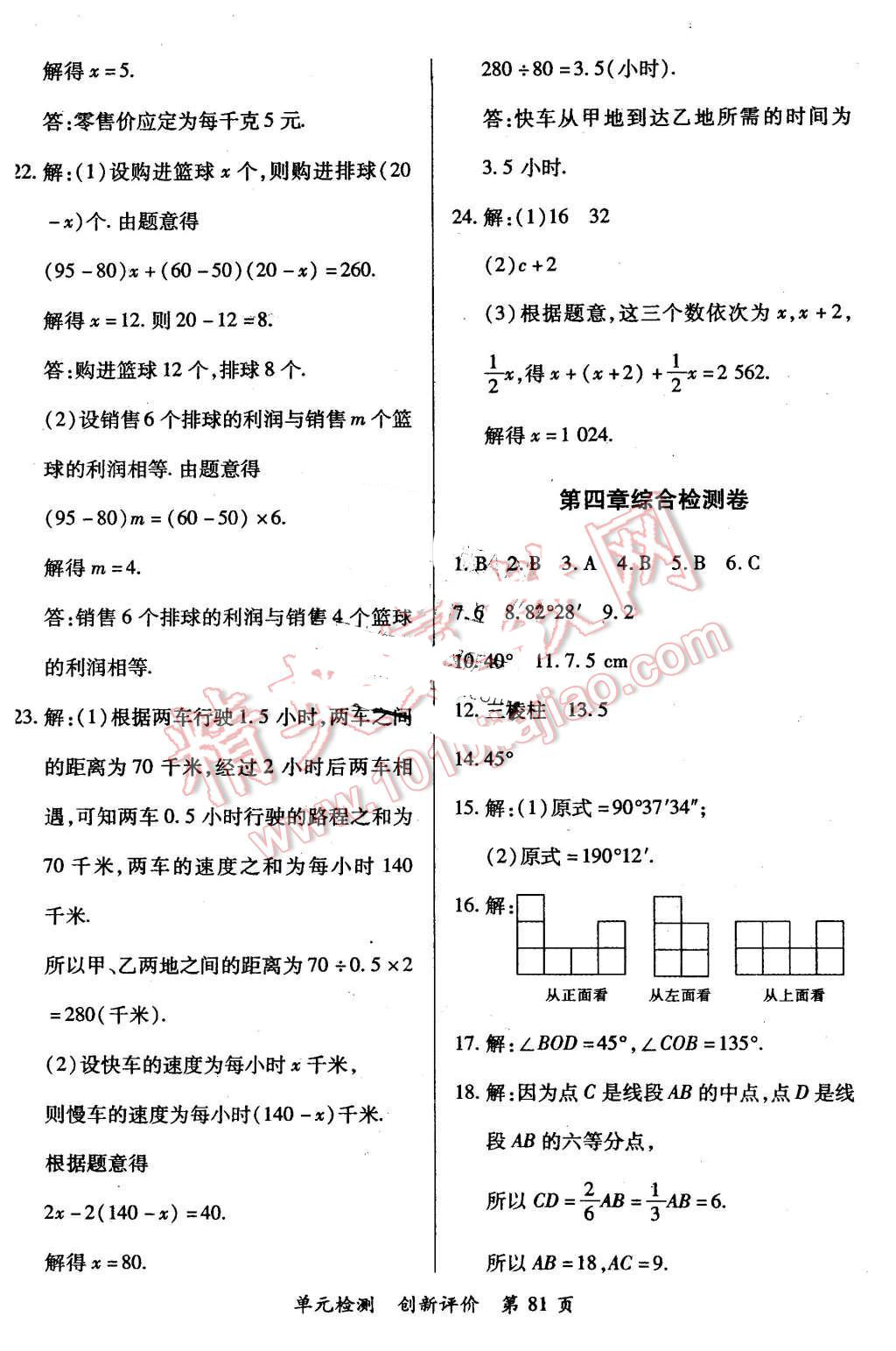 2015年新評價單元檢測創(chuàng)新評價七年級數(shù)學上冊人教版 第9頁