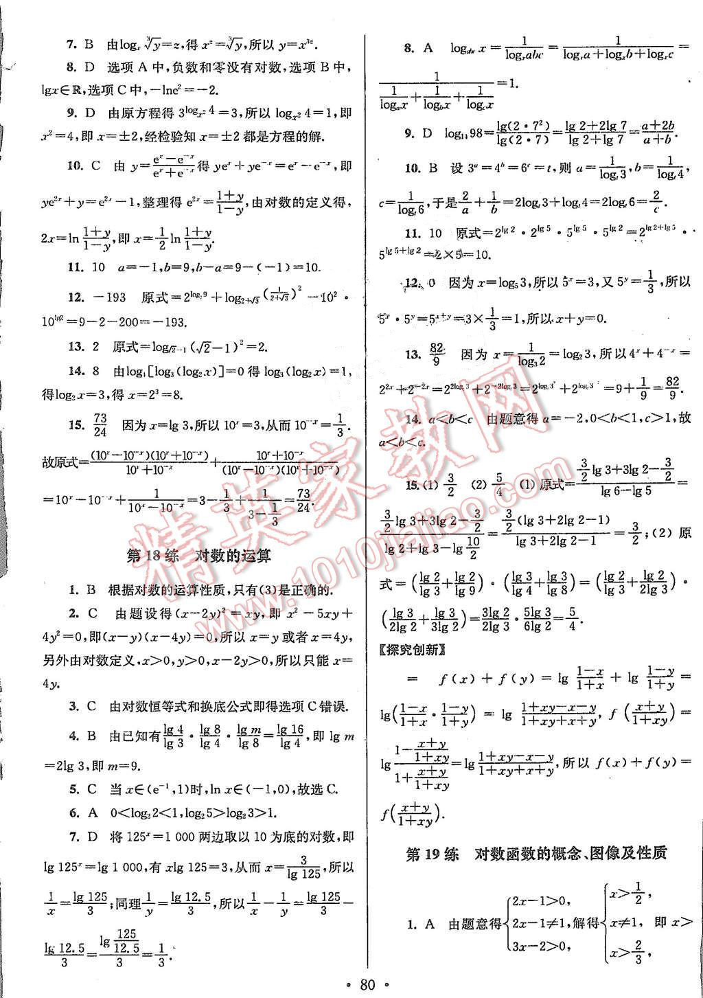 2015年高中數(shù)學(xué)小題狂做必修1人教A版 第12頁