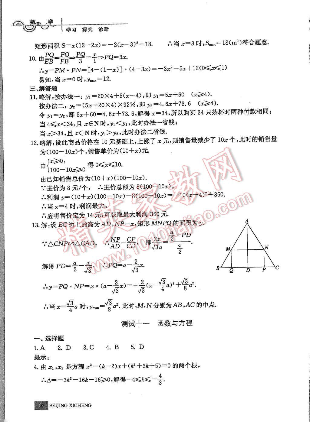 2015年學(xué)習(xí)探究診斷數(shù)學(xué)必修1 第12頁