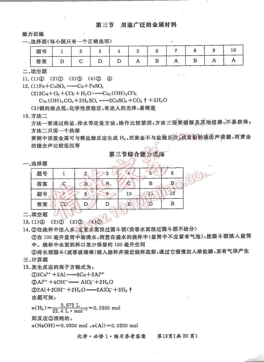 2015年形成性練習(xí)與檢測(cè)化學(xué)必修1 第13頁(yè)