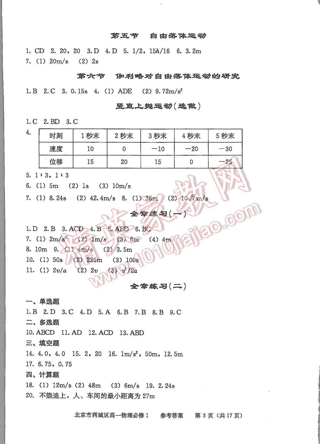 2015年學習探究診斷物理必修1 第3頁