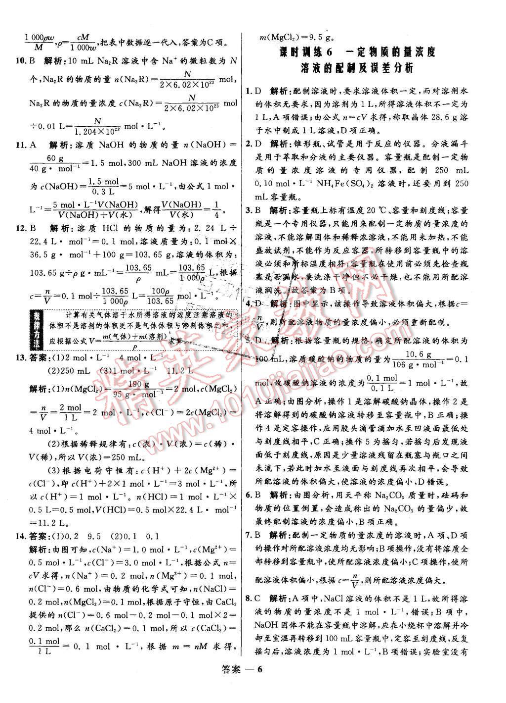 2015年高中同步測控優(yōu)化訓練化學必修1人教版 第6頁