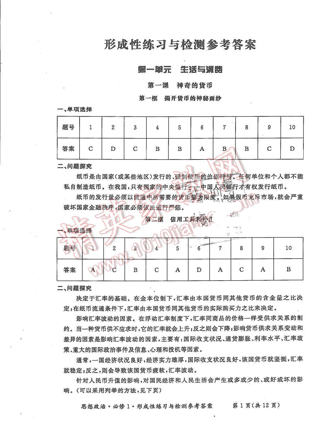 2015年形成性練習(xí)與檢測思想政治必修1 第5頁