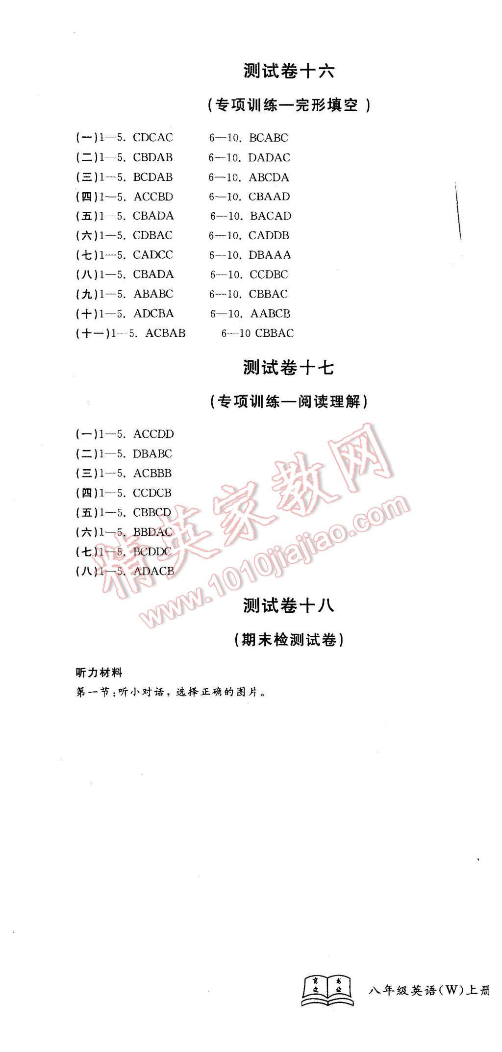 2015年初中同步達標檢測試卷八年級英語上冊外研版 第22頁