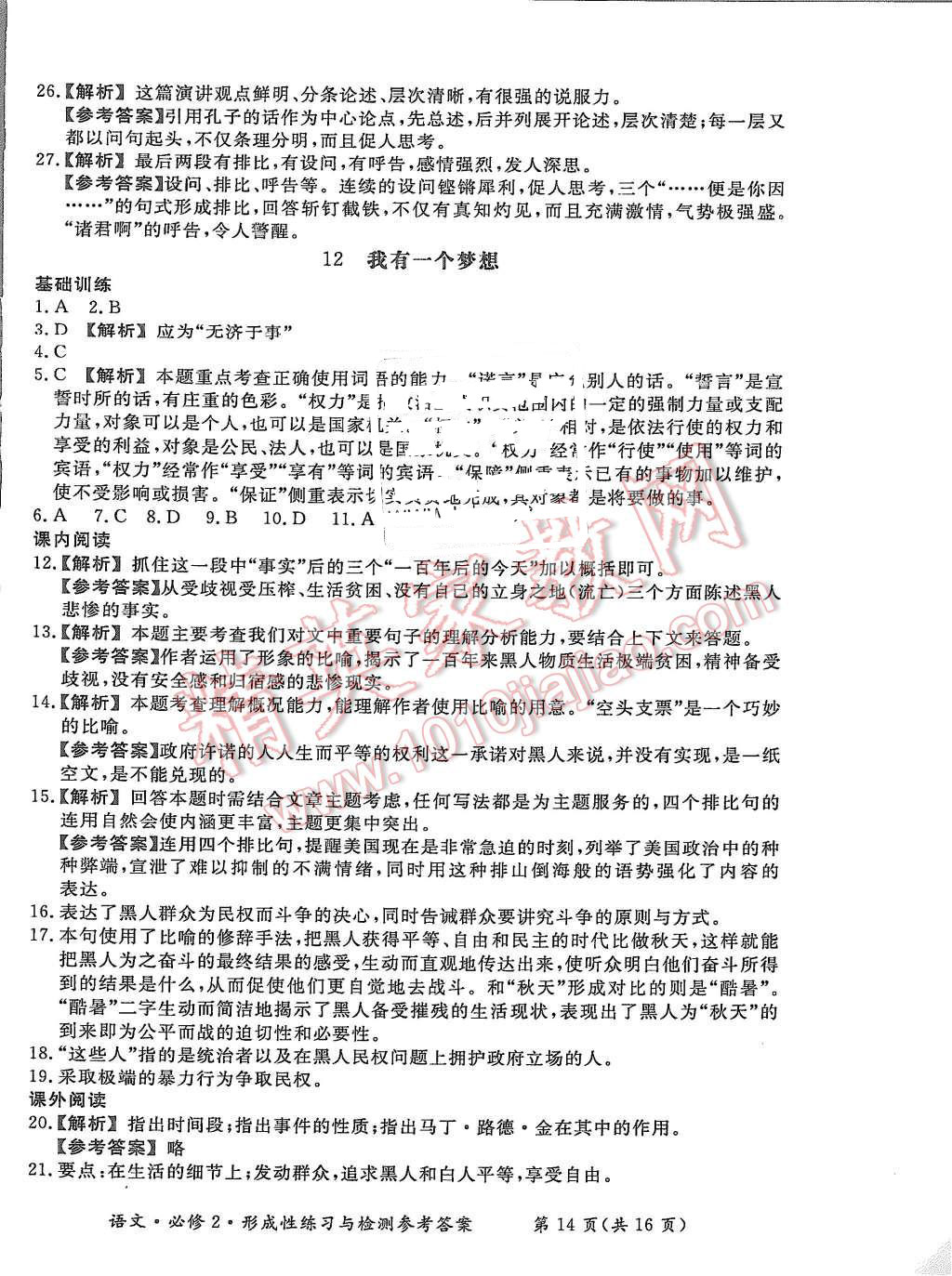 2015年形成性練習與檢測語文必修2 第14頁