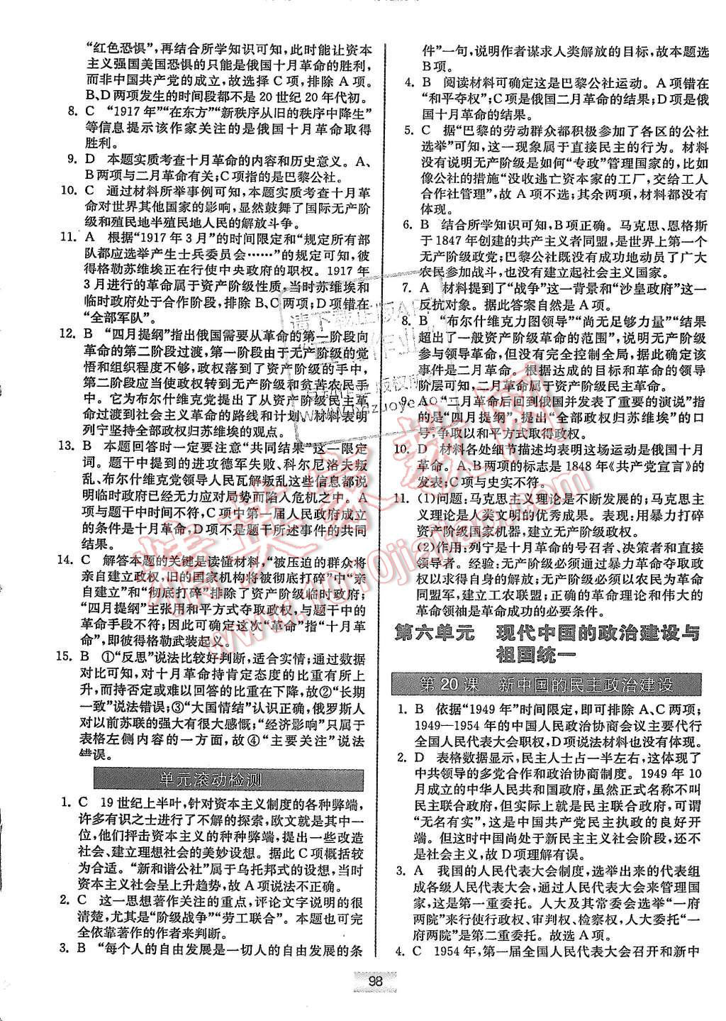 2015年高中歷史小題狂做必修1人教版 第16頁