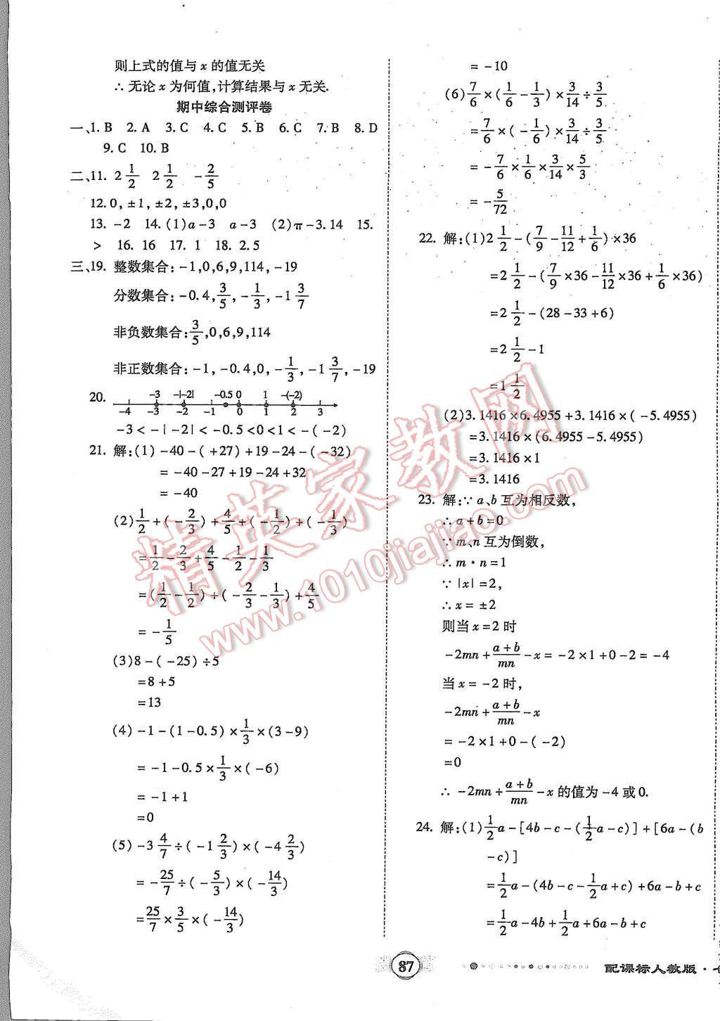 2015年全程優(yōu)選卷七年級(jí)數(shù)學(xué)上冊(cè)人教版 第3頁(yè)