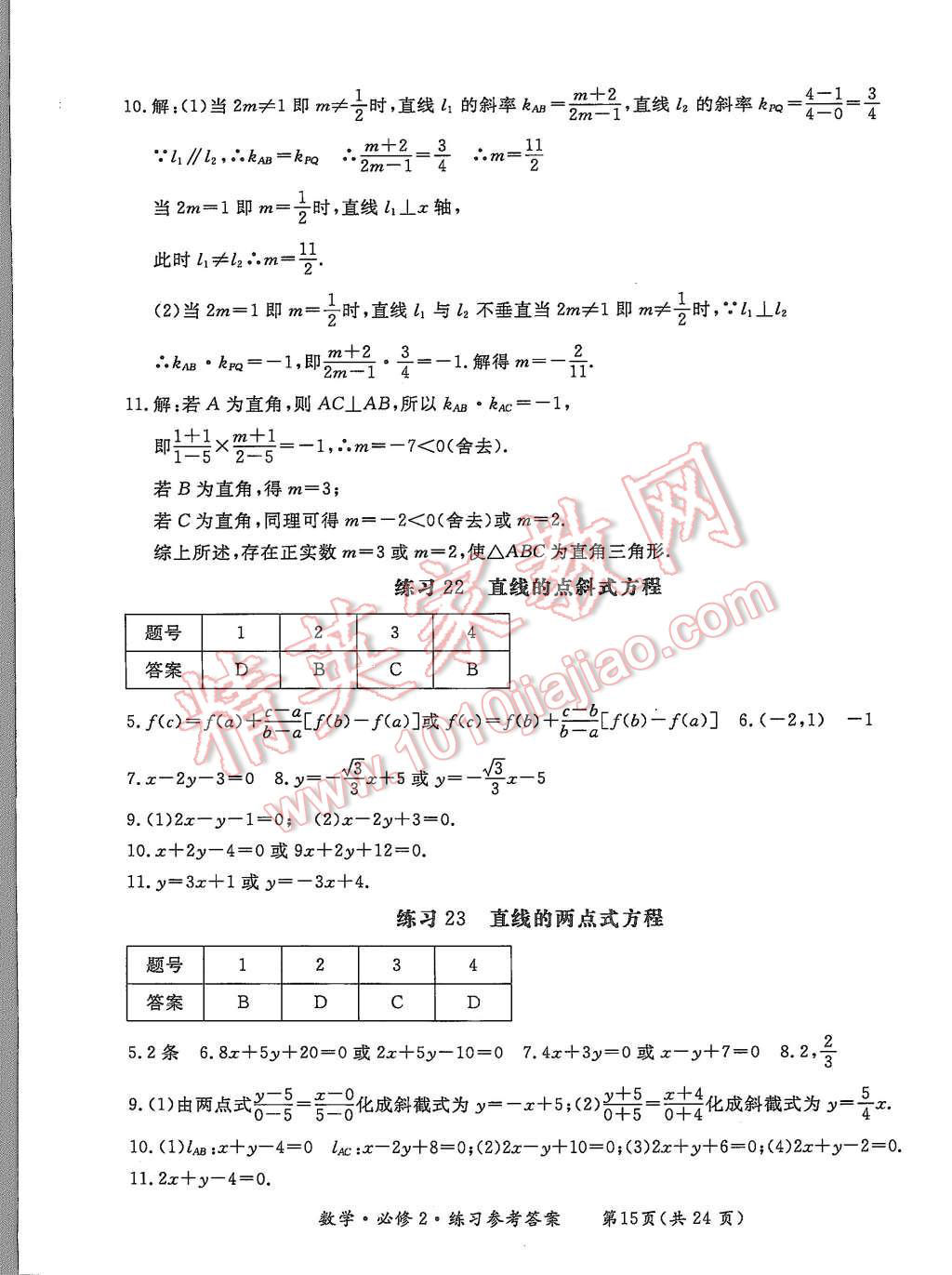 2015年形成性練習與檢測數(shù)學必修2 第15頁