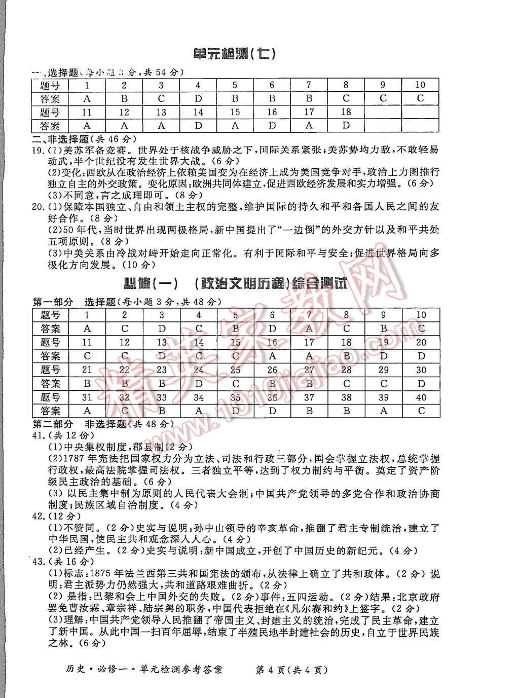 2015年形成性練習(xí)與檢測(cè)歷史必修1 第18頁(yè)