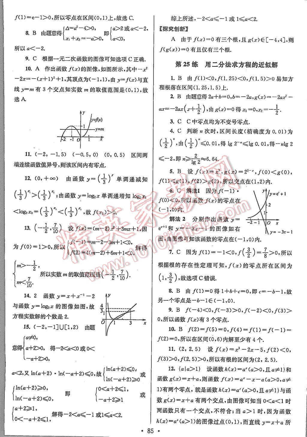 2015年高中數(shù)學(xué)小題狂做必修1人教A版 第17頁