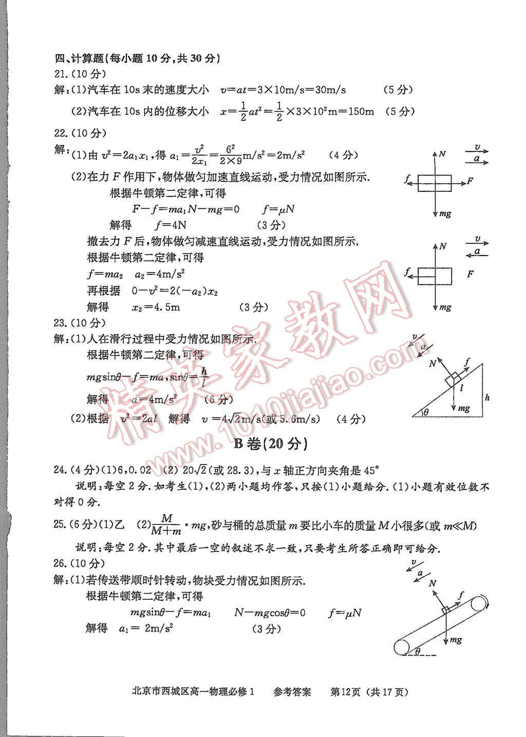 2015年學(xué)習(xí)探究診斷物理必修1 第12頁(yè)