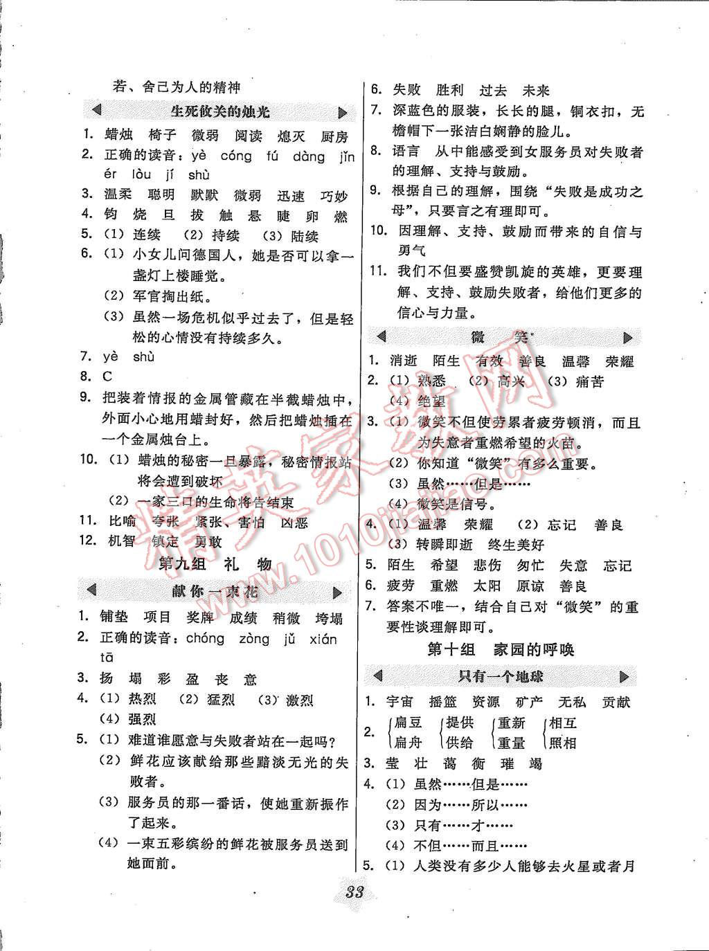 2015年北大綠卡五年級(jí)語文上冊(cè)北師大版 第7頁