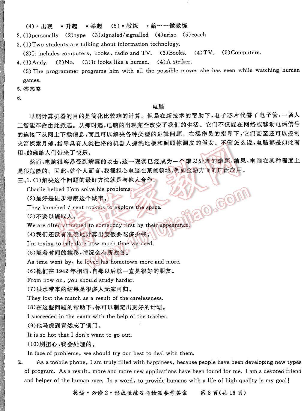 2015年形成性練習(xí)與檢測(cè)英語必修2 第8頁(yè)