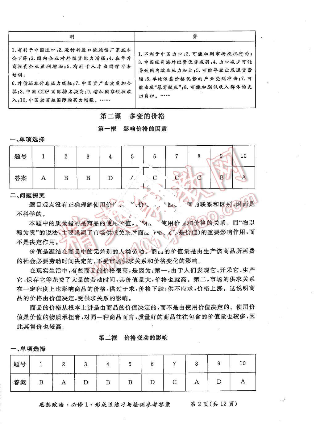 2015年形成性練習與檢測思想政治必修1 第6頁